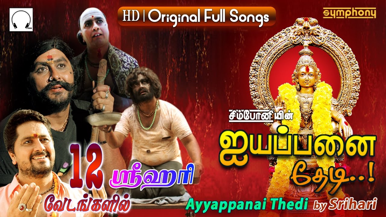 Srihari Ayyappan Songs Download Videos Hd
